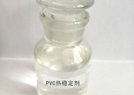 河南PVC熱穩(wěn)定劑